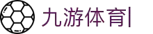 九游体育 (中国)官方网站-官网入口-JIUYOUSPORTS